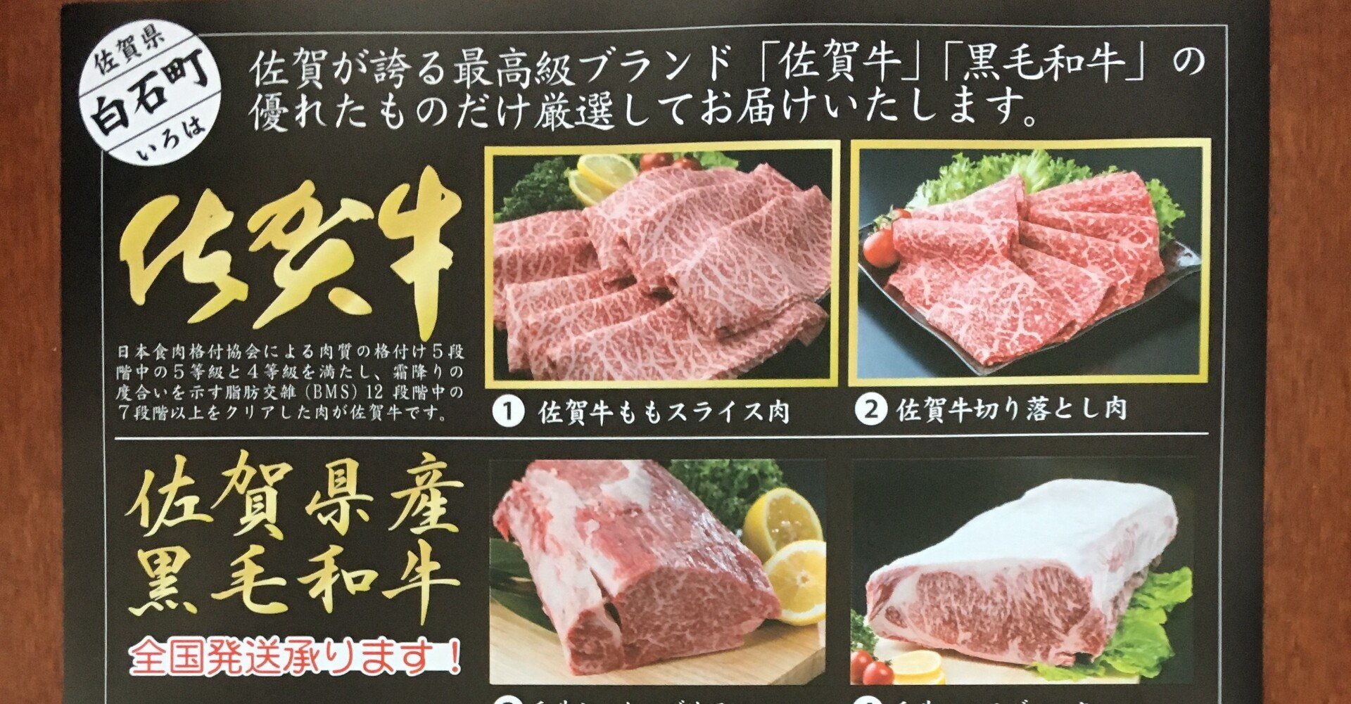 ふるさと納税 佐賀県白石町より佐賀牛 ぱんだの株主優待生活 Note