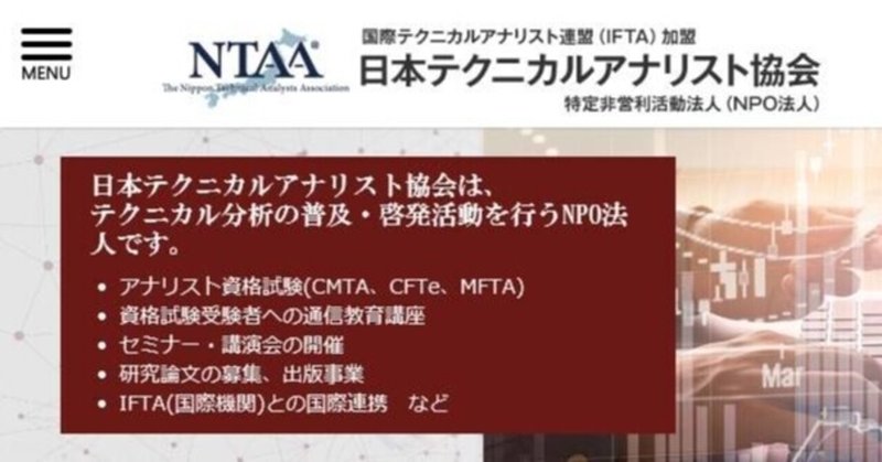 日本テクニカルアナリスト協会 の新着タグ記事一覧 Note つくる つながる とどける