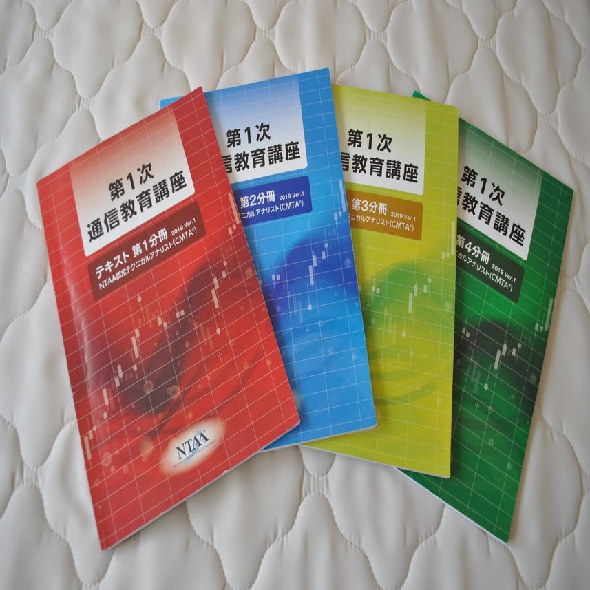 テクニカルアナリスト第1次資格試験の試験対策｜macaのひとり遊び