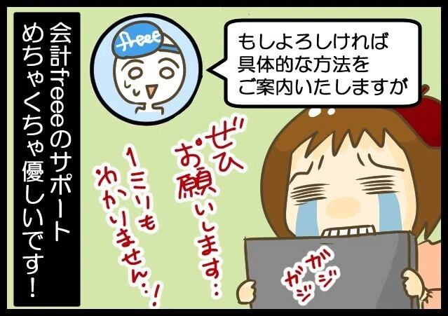 会計freeeのサポートが優しかった件 日常漫画 きょこ 漫画家 Apdだけど楽しく生きてます 仮 2021年刊行予定 Note