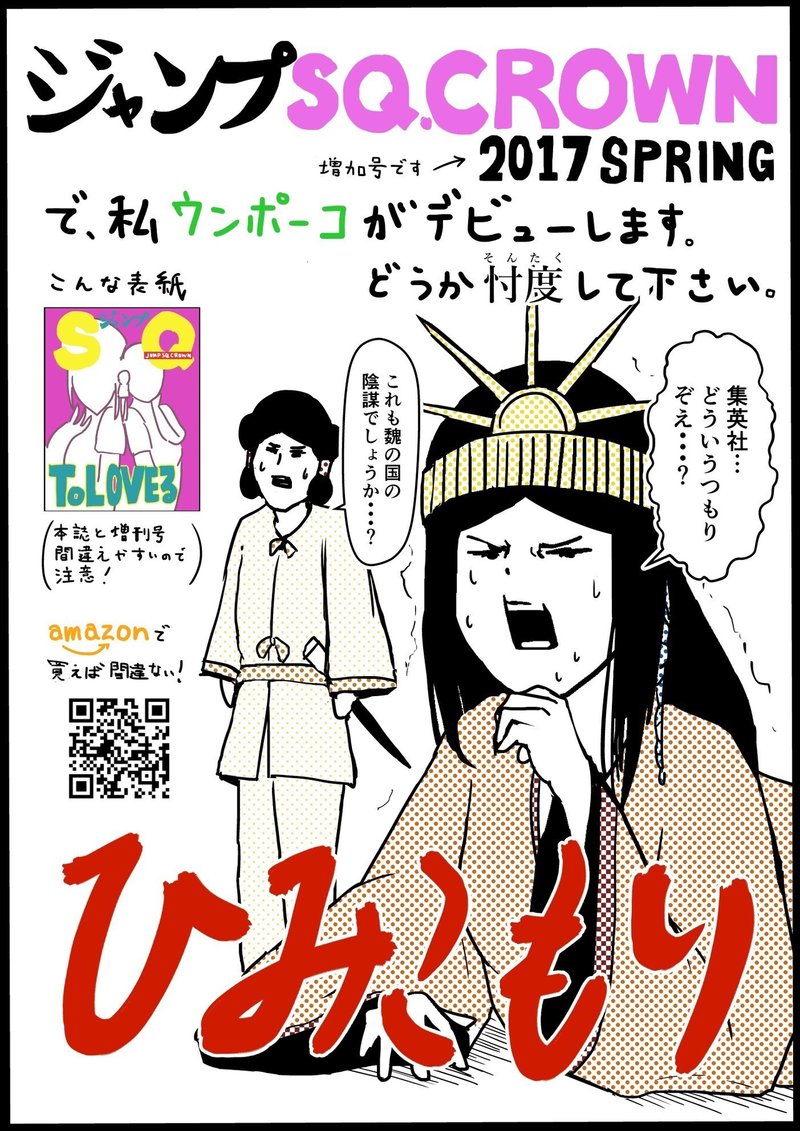 ジャンプsq増刊号で雑誌デビューする件 ウンポーコ Note