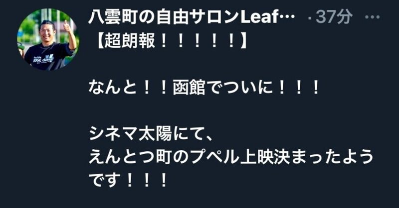 函館シネマ太陽 の新着タグ記事一覧 Note つくる つながる とどける