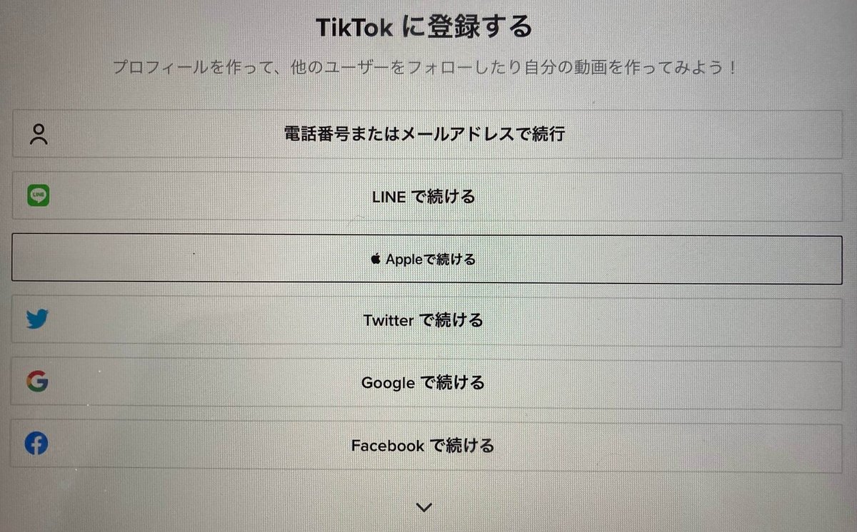 TikTok危険性　SNS連携