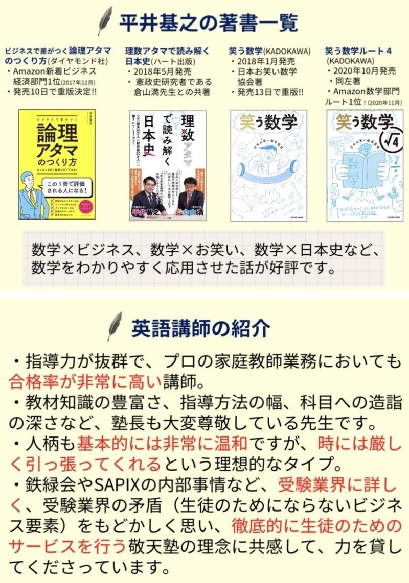 ベーシックコース生徒募集開始 東大合格レベルの数学 英語の基礎を学びたい方 東大受験専門塾 敬天塾公式 Note