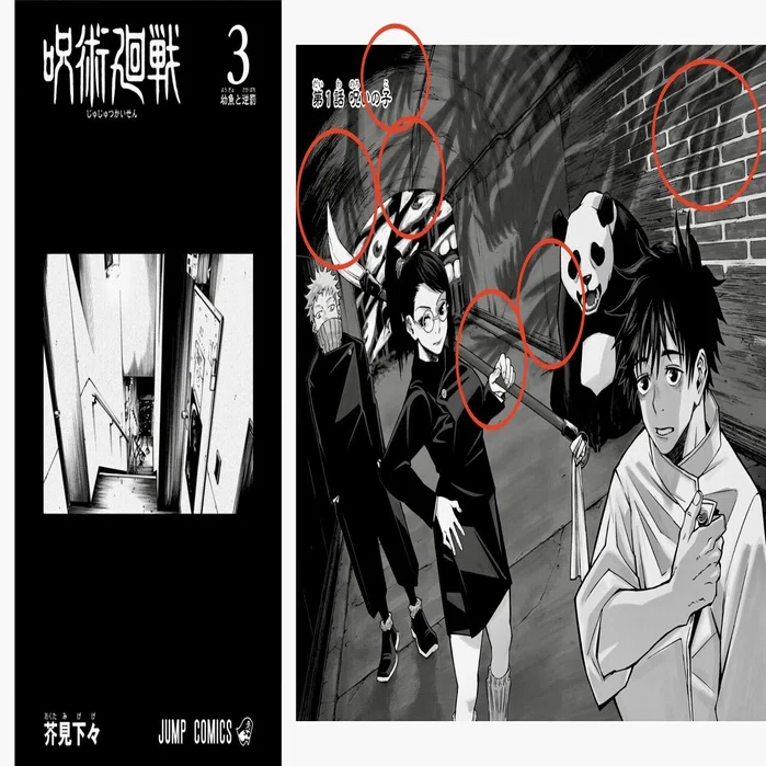 呪術廻戦 単行本3巻16巻 扉絵 真人か乙骨か Kee Note