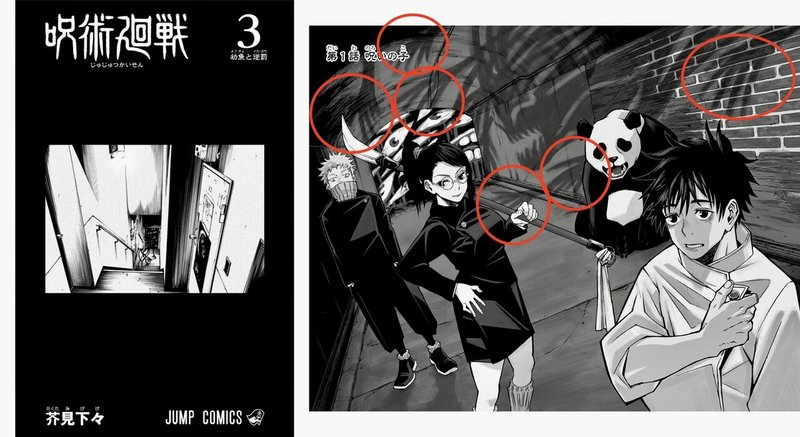 呪術廻戦 単行本3巻16巻 扉絵 真人か乙骨か Kee Note