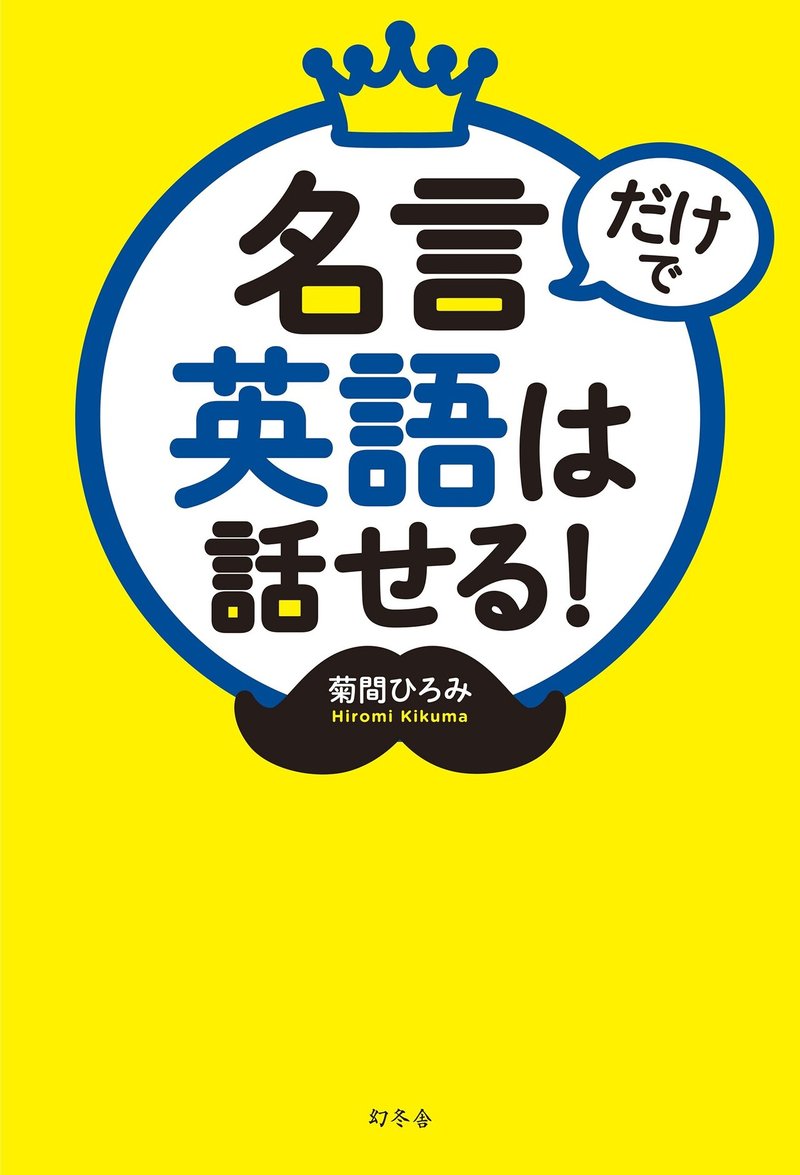 スティーブ ジョブズの名言で学ぶ 想像上のことを仮定する 3 名言だけで英語は話せる 幻冬舎 電子書籍 Note スティーブ ジョブズの名言で学ぶ 想像上のことを仮定する 3 名言だけで英語は話せる 幻冬舎 電子書籍 Note