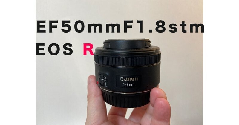 Ef50mmf1 8stmレビュー Eosrでのポートレート作例 Shin5 Note
