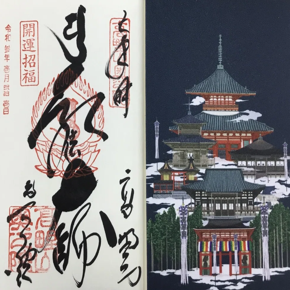 初大師🙏御朱印｜高野山法徳堂/空海と高野山の魅力を独自の視点で伝え