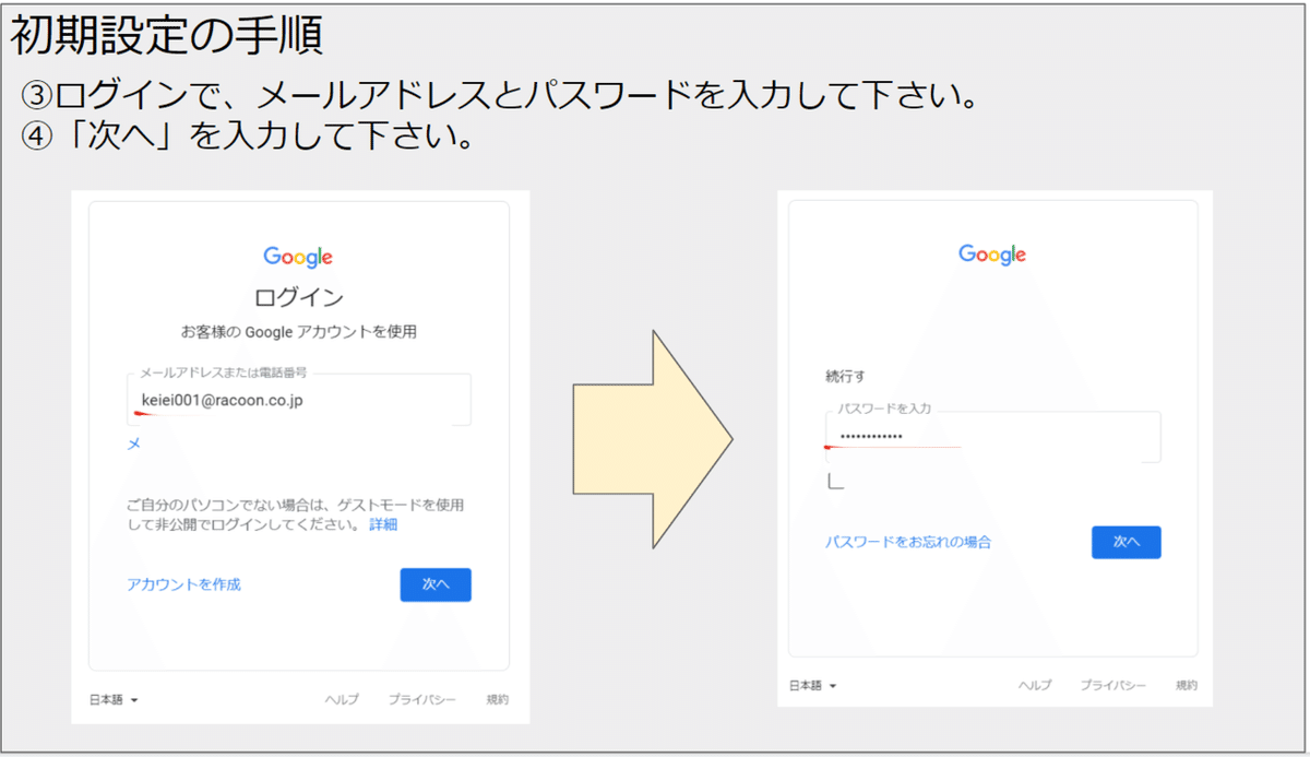 初期設定説明資料