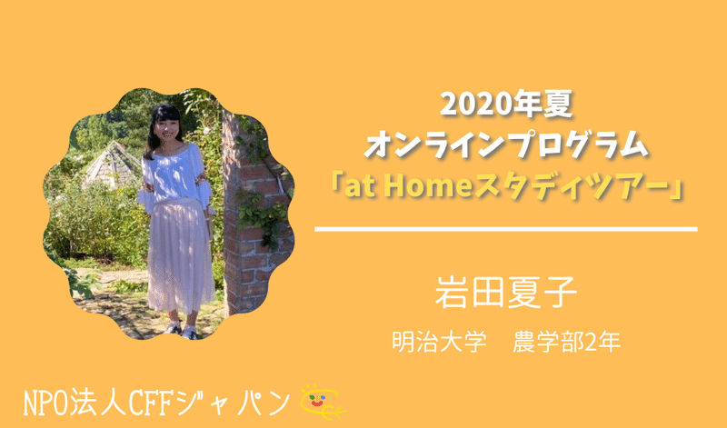 普段は無視していること 自分には見えていないことを知ろうとすることの大切さを学ぶことができた Cffプログラム体験記 Npo法人cffジャパン 海外ボランティア Note 普段は無視していること 自分には見えていないことを知ろうとすることの大切さを学ぶことができた Cffプログラム体験記 Npo法人cffジャパン 海外ボランティア Note