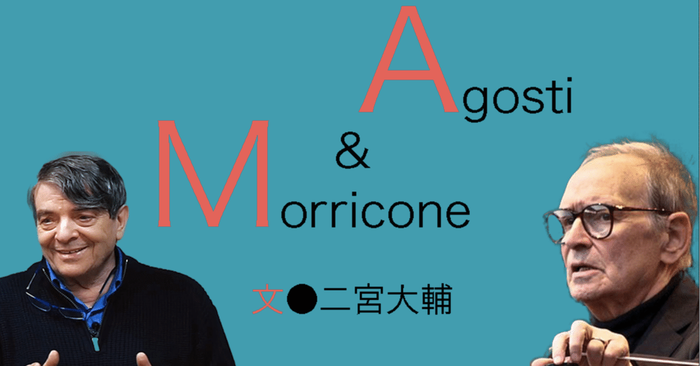 21 01 映画監督アゴスティと作曲家モリコーネ E Magazine Latina