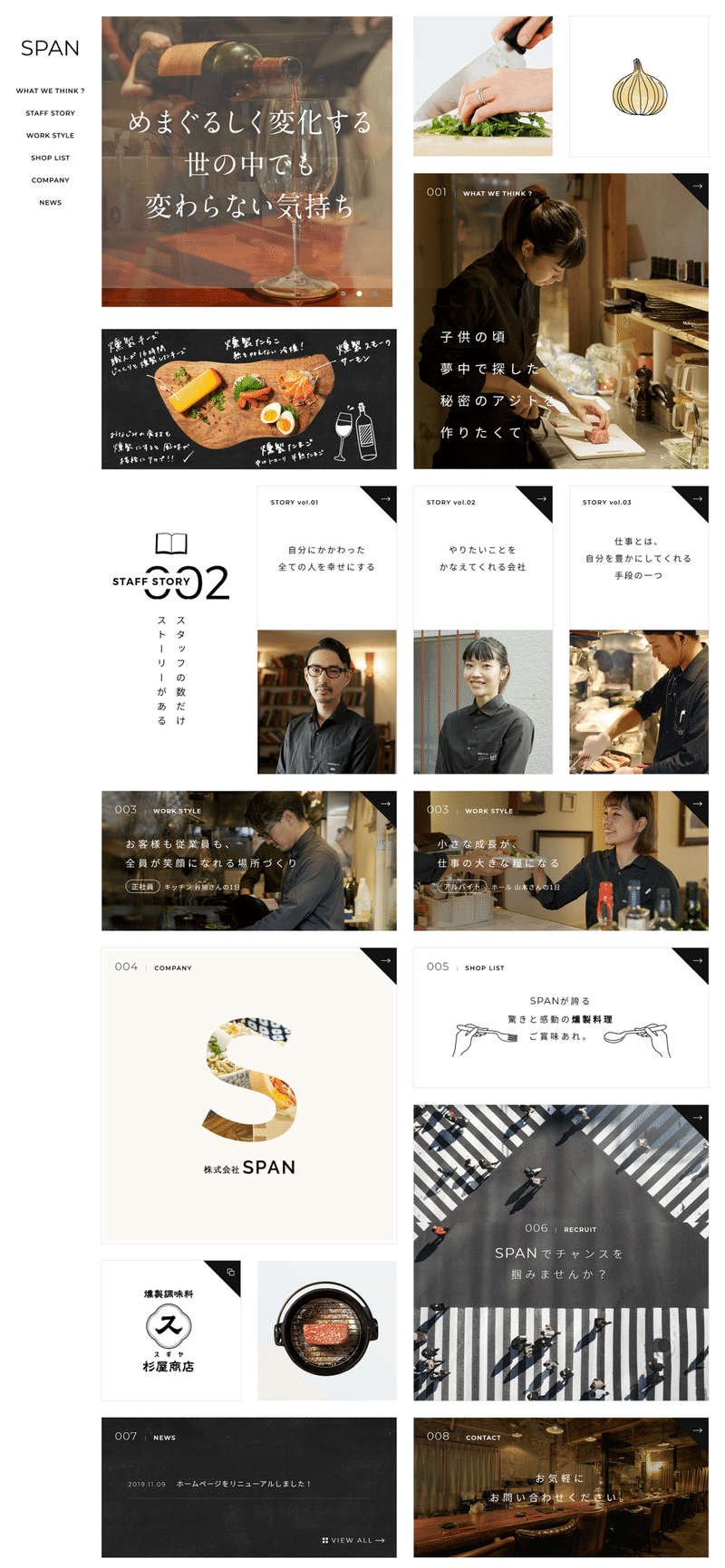 FireShot Capture 1589 - 東京都の燻製飲食店運営｜株式会社SPAN - span-co.jp2