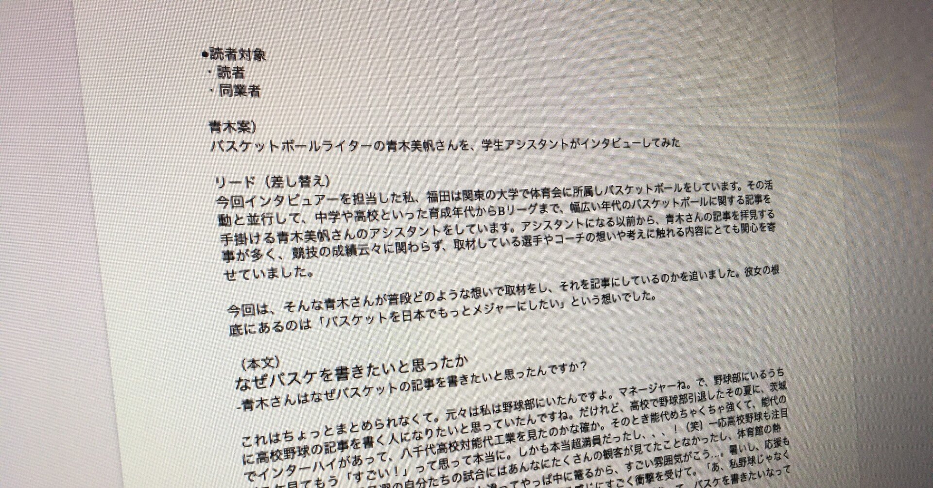 フリーライターが学生アシスタントに逆取材してもらったら色んなことに気づけた 青木美帆 ブルーノオト So Blue Note フリーライターが学生アシスタントに逆取材してもらったら色んなことに気づけた 青木美帆 ブルーノオト So Blue Note