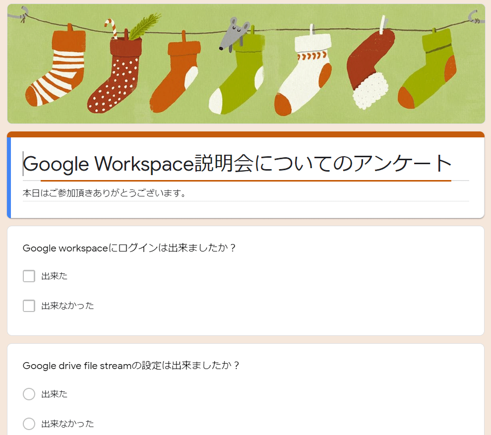 グーグルフォーム使用例