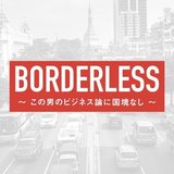 BORDERLESS｜市川俊介オンラインサロン