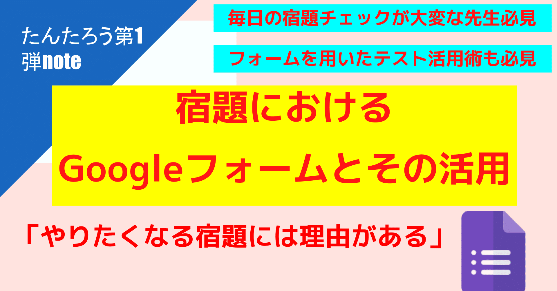宿題におけるgoogleフォームとその活用 たんたろう Note 宿題におけるgoogleフォームとその活用 たんたろう Note