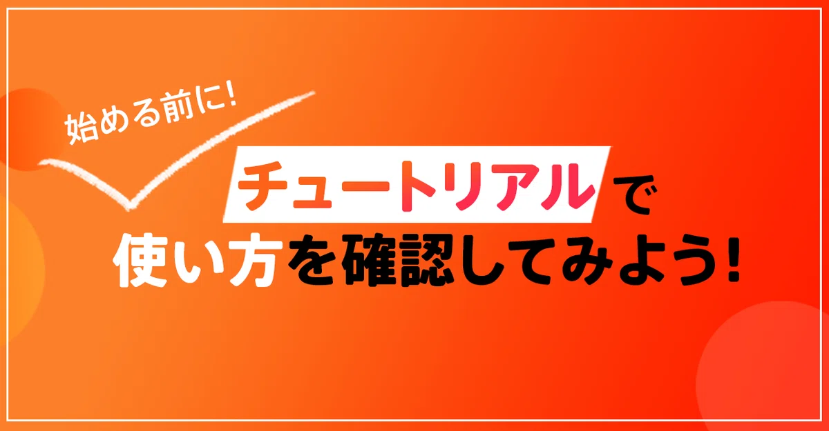 Spoonの基本的な使い方｜Spoon公式
