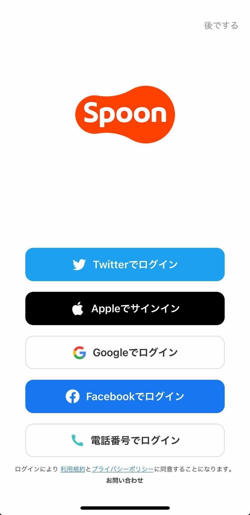 Spoonの基本的な使い方 Spoon Note Spoonの基本的な使い方 Spoon Note
