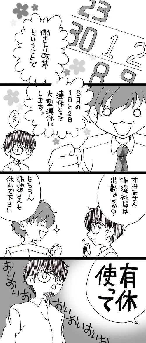 4コマ漫画 働き方改革とは Cometiki 画家 お仕事募集中 Note