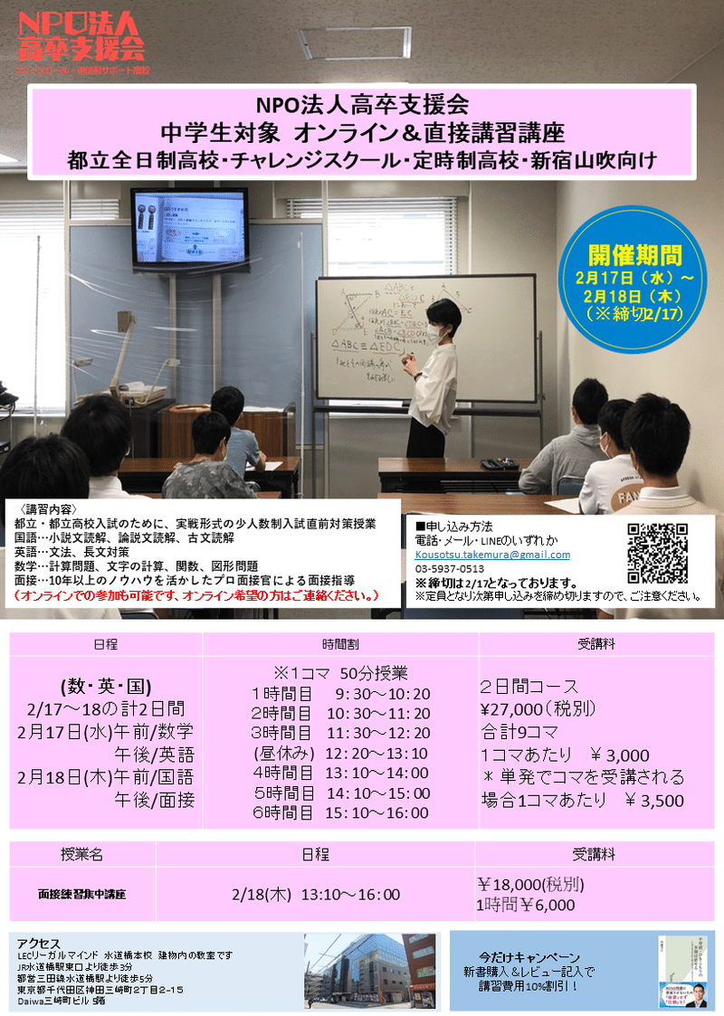 筆記試験満点でも不合格 都立高校入試直前講習 2 17 2 18 のお知らせ Npo法人高卒支援会 面談の際 Noteを見た 口コミ 感想 で入会料10 Off Note 筆記試験満点でも不合格 都立高校入試直前講習 2 17 2 18 のお知らせ Npo法人高卒支援会 面談の際 Noteを見た 口コミ 感想 で入会料10 Off Note