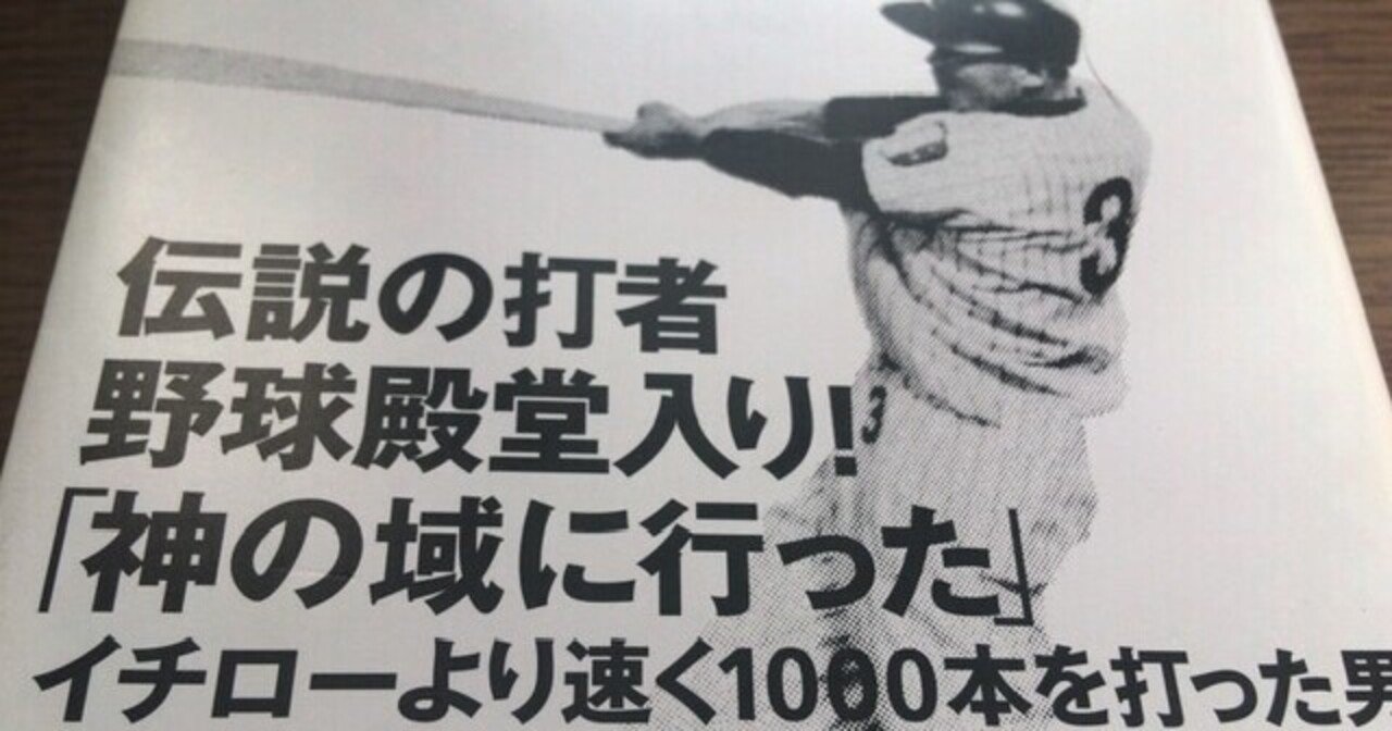 サブカル大蔵経525松井浩 打撃の神髄榎本喜八伝 講談社 A文庫 永江雅邦 Note