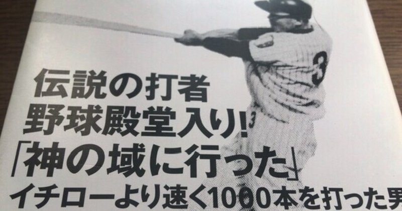 サブカル大蔵経525松井浩 打撃の神髄榎本喜八伝 講談社 A文庫 永江雅邦 Note