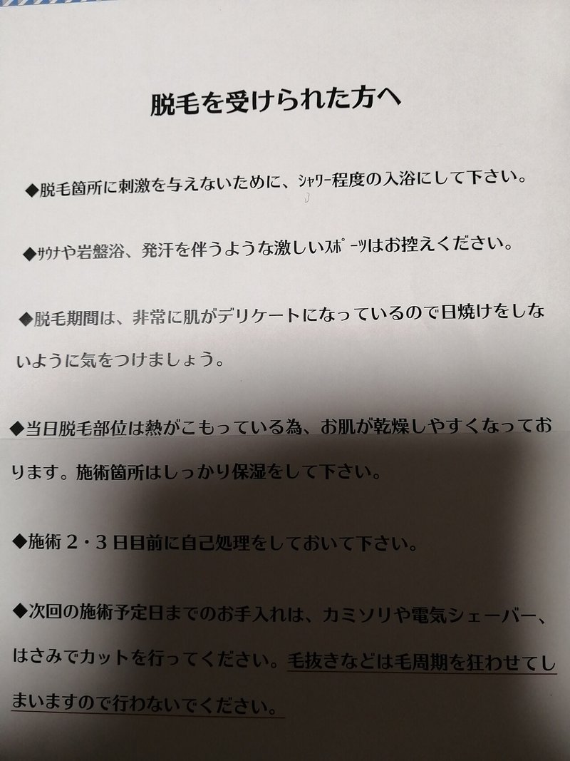 うどんくんはじめての医療脱毛レポート ヒゲ編 Udon19 Note うどんくんはじめての医療脱毛レポート ヒゲ編 Udon19 Note