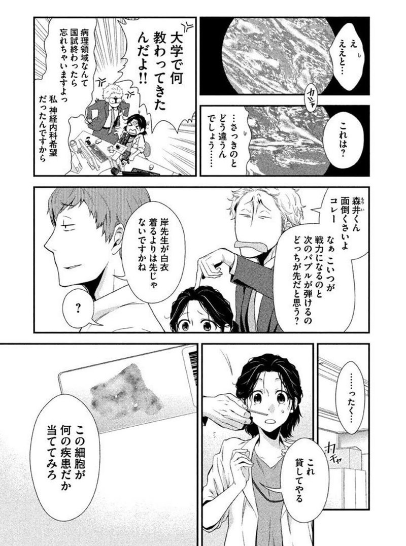 Aかb どちらかを選びきれない時の正しい決断の仕方 フラジャイル 病理医岸京一郎の所見 東京マンガレビュアーズ