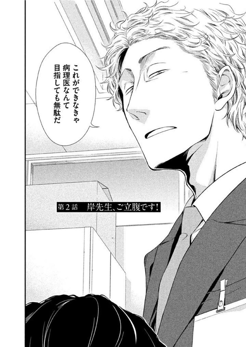 Aかb どちらかを選びきれない時の正しい決断の仕方 フラジャイル 病理医岸京一郎の所見 東京マンガレビュアーズ Aかb どちらかを選びきれない時の正しい決断の仕方 フラジャイル 病理医岸京一郎の所見 東京マンガレビュアーズ