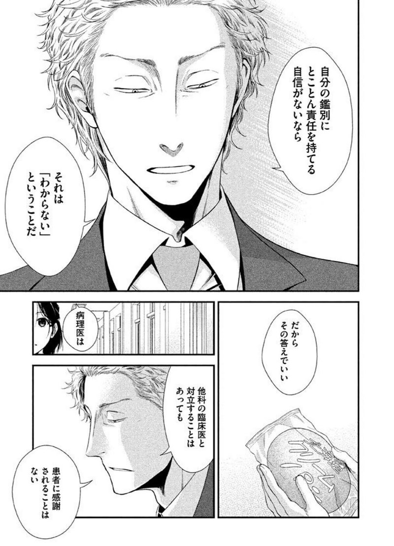 Aかb どちらかを選びきれない時の正しい決断の仕方 フラジャイル 病理医岸京一郎の所見 東京マンガレビュアーズ Aかb どちらかを選びきれない時の正しい決断の仕方 フラジャイル 病理医岸京一郎の所見 東京マンガレビュアーズ