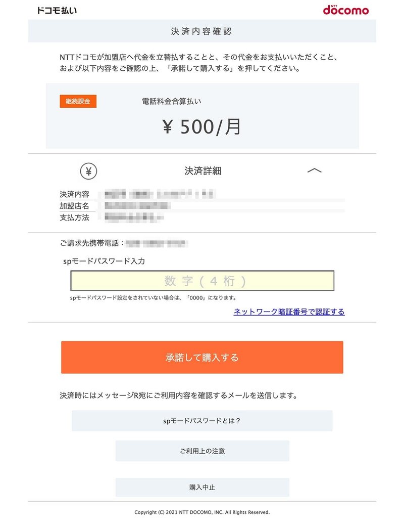 Campfireコミュニティで ドコモ払い が利用可能になりました Campfireコミュニティ Note Campfireコミュニティで ドコモ払い が利用可能になりました Campfireコミュニティ Note