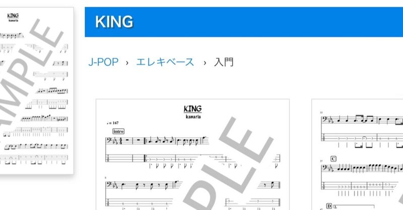 kanaria「KING」のベース譜＆ベースタブ譜Piascore 楽譜ストアでの発売を開始しました！