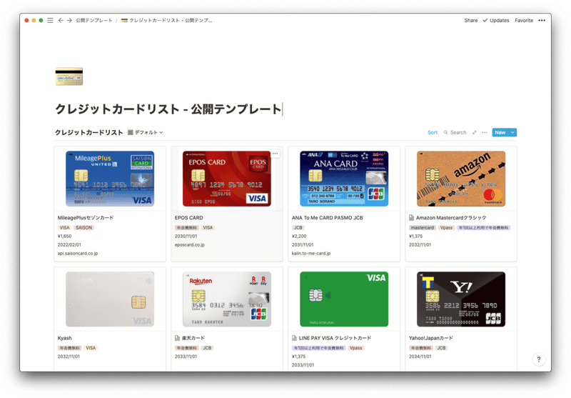 Notion クレジットカード管理テンプレート 飯田建一 Note Notion クレジットカード管理テンプレート 飯田建一 Note