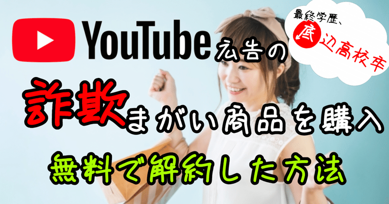 広告 Youtube 詐欺