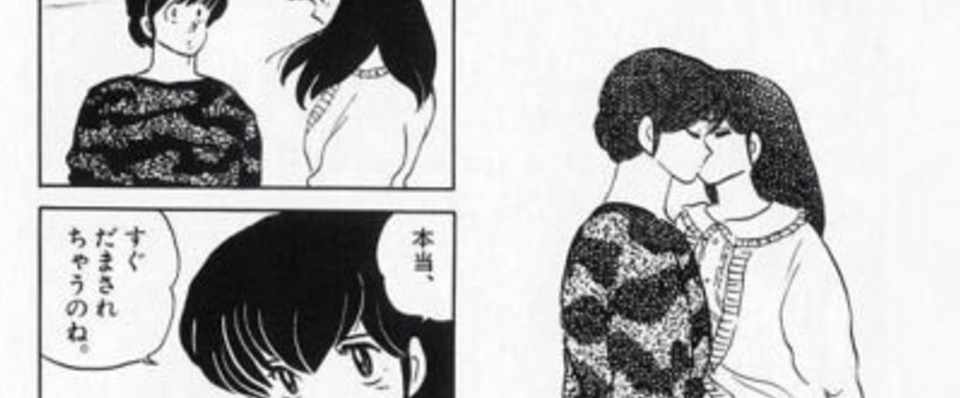 めぞん一刻の管理人さんとかいうめんどくさい女ｗｗｗｗｗｗｗｗ キニ速 直野隆一郎 Note