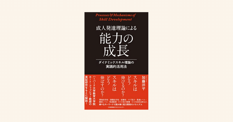 本の紹介 能力を高めるために考えるべきこと Roku You Note