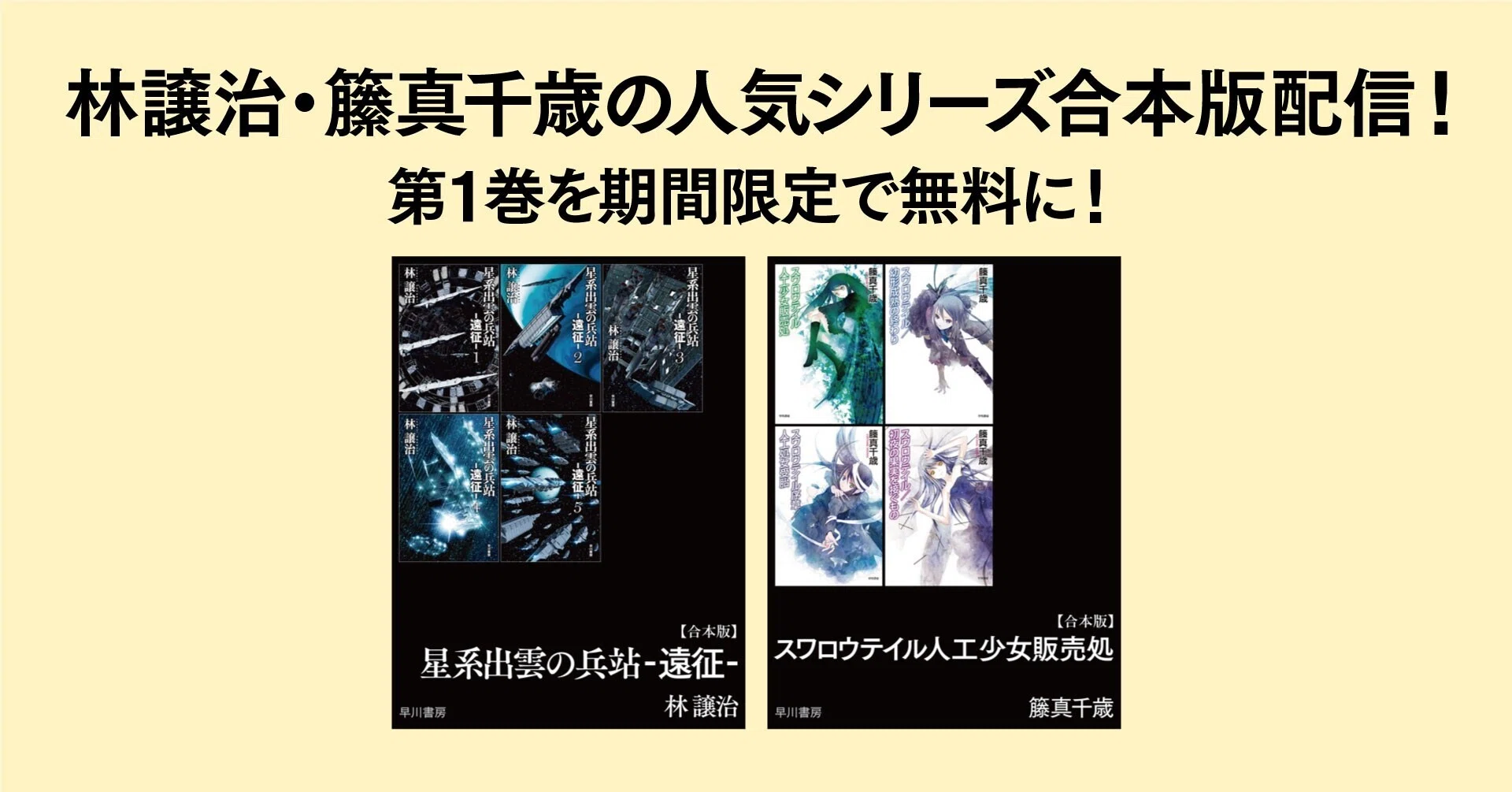 星系出雲の兵站 １ ハヤカワ文庫ｊａ 林譲治 著者 お買得 ハヤカワ文庫ｊａ