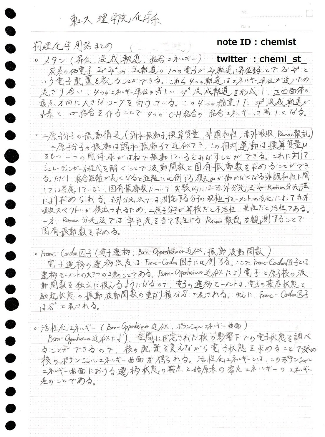 知ってると知らないで差がつく】共通問題 物理化学の論述問題まとめと