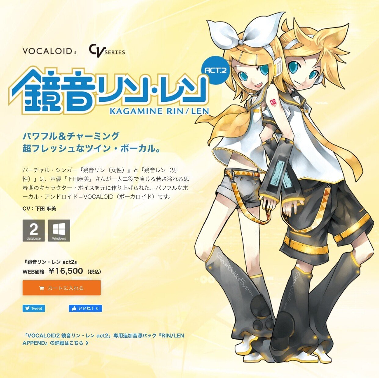 VOCALOID2 鏡音リン・レン・アペンド(RIN/LEN APPEND)