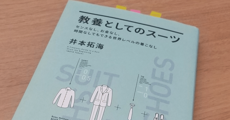 「教養としてのスーツ」②　シャツのサイズ感