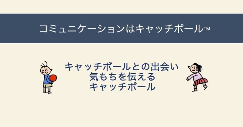 キャッチボールとの出会い 気もちを伝えるキャッチボール 衝撃的だった手話通訳者の方の苦労 Hello Coaching 編集部 Note