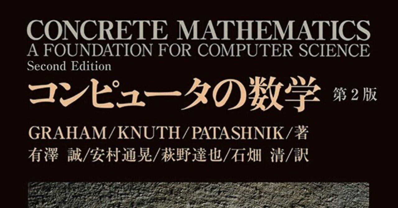 書記の読書記録 69 コンピュータの数学 鈴華書記 Note