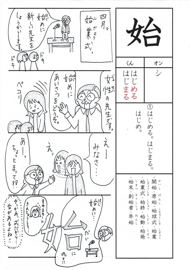 漢字が苦手な人集まれ 小3の漢字 始 の覚え方マンガ Sun Sunny D01 Note 漢字が苦手な人集まれ 小3の漢字 始 の覚え方マンガ Sun Sunny D01 Note