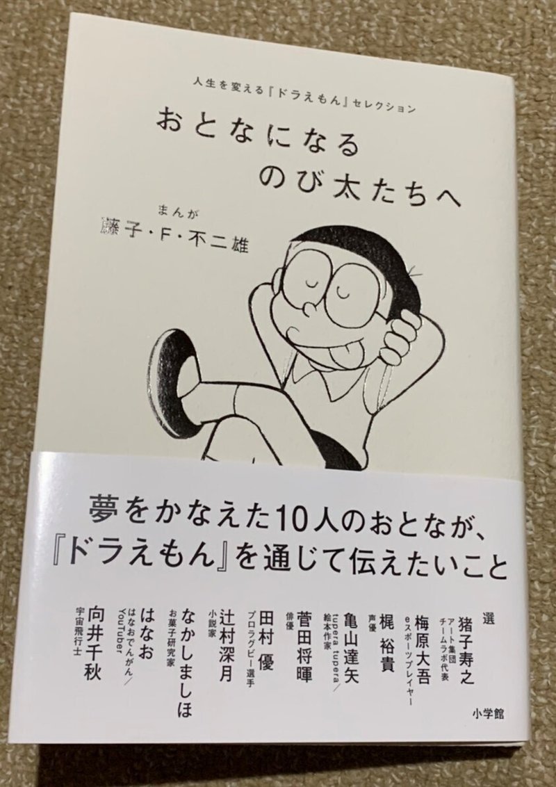 書評ー おとなになるのび太たちへ Ken S Note