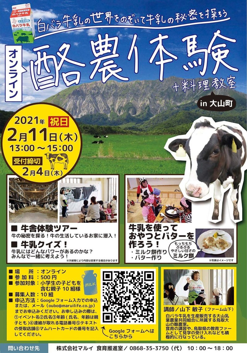 オンライン Zoom 参加者募集中 おいしい牛乳の秘密を探ろう スーパーマーケットマルイ Note オンライン Zoom 参加者募集中 おいしい牛乳の秘密を探ろう スーパーマーケットマルイ Note