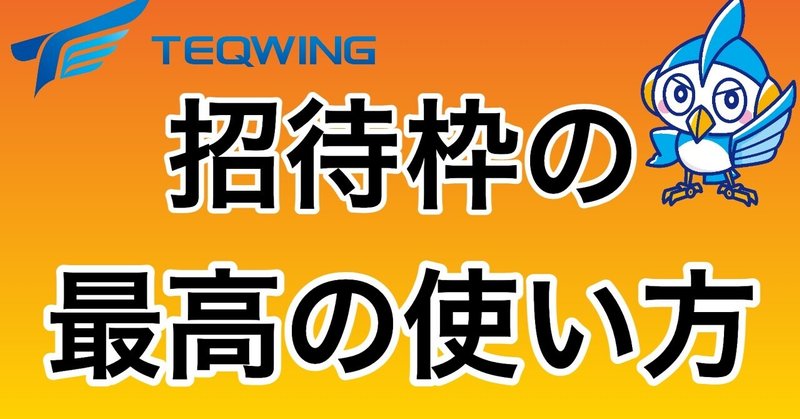 【クラン運営者必見】賞金付き大会の招待枠の一番効果的な使い方