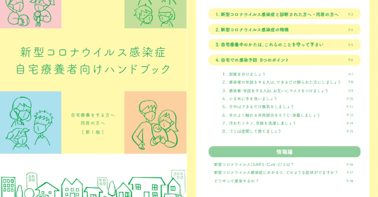 安心してご自宅でお過ごしいただくために～「新型コロナウイルス感染症 
