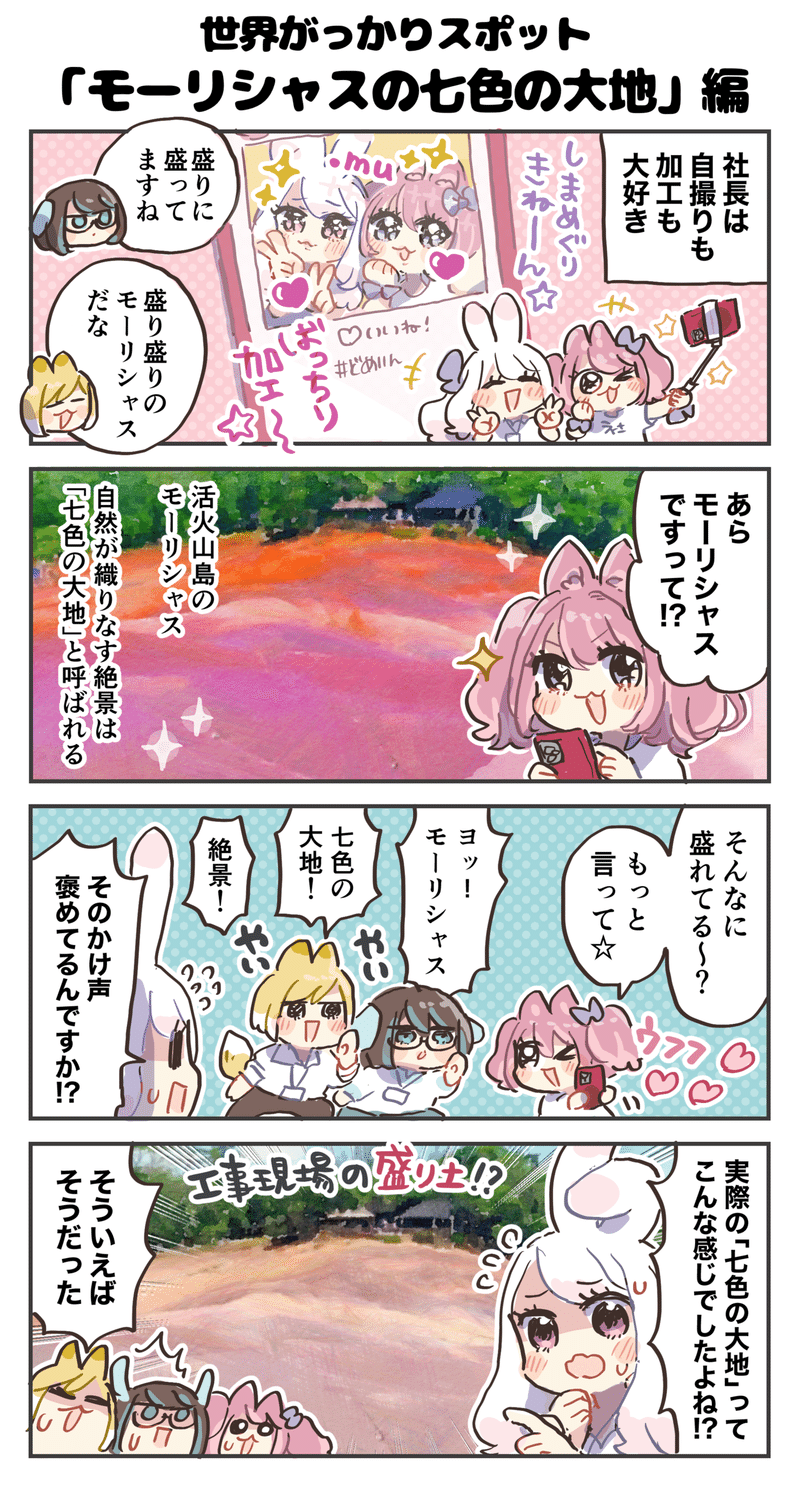 4コマ漫画 世界がっかりスポット モーリシャスの七色の大地 編 4コマ漫画 どめいん島巡り Note