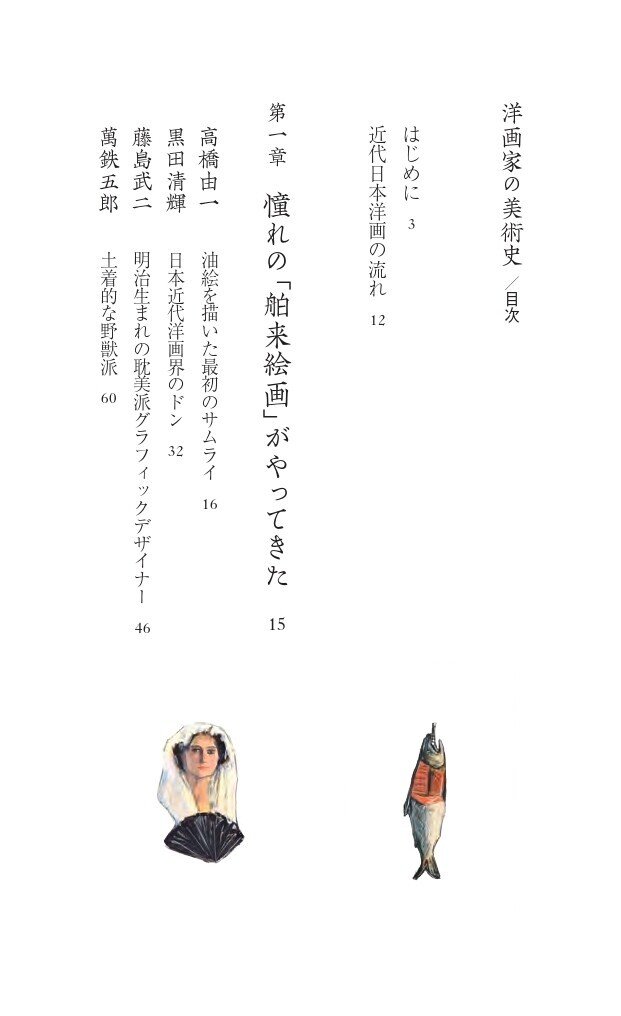 洋画家の美術史_白焼_小-8-10_page-0001